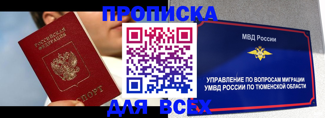 временная прописка в Череповце