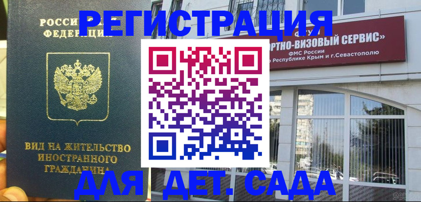 регистрация для дет. сада в Череповце