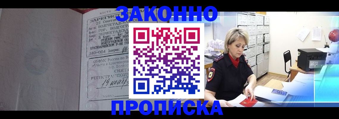 прописка для школы в Череповце