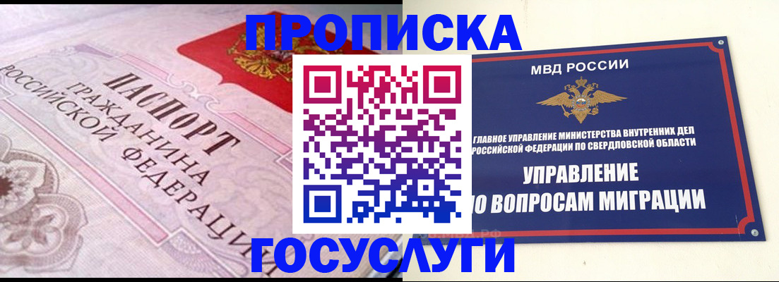 временная регистрация купить в Череповце