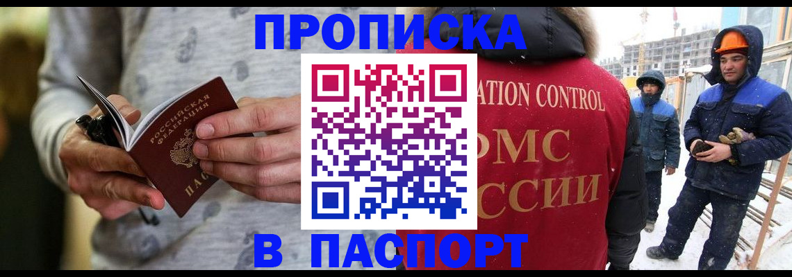 прописка законно в Череповце